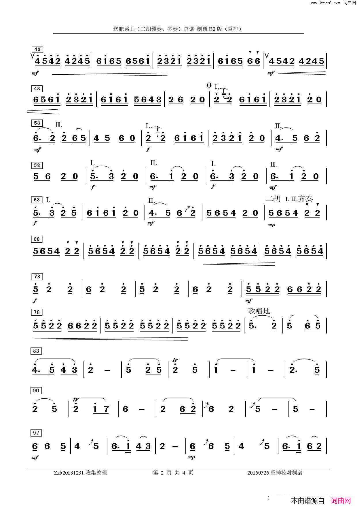 送肥路上二胡领奏、齐奏总谱_制谱B2版2重排二胡领奏、齐奏简谱