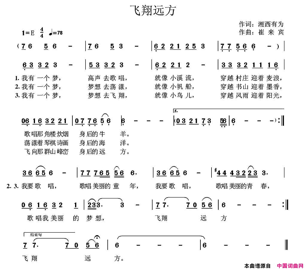 飞翔远方简谱