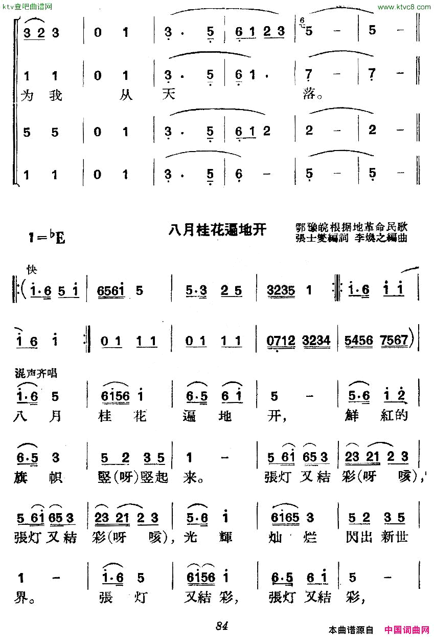 _革命历史歌曲表演唱_第三场：反围攻凯歌简谱