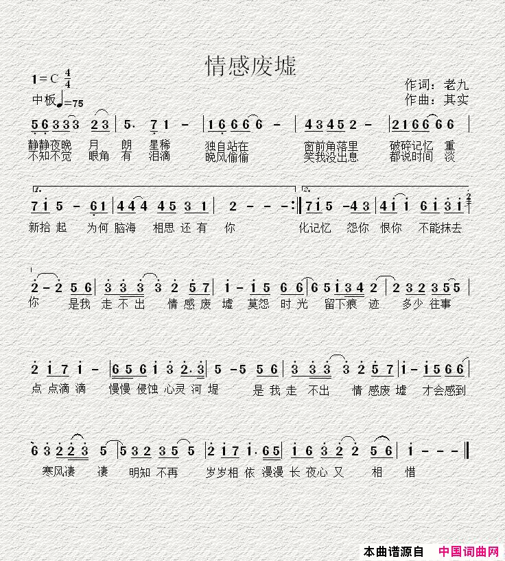 情感废墟简谱_艾正正演唱_季明达/潘建荣词曲