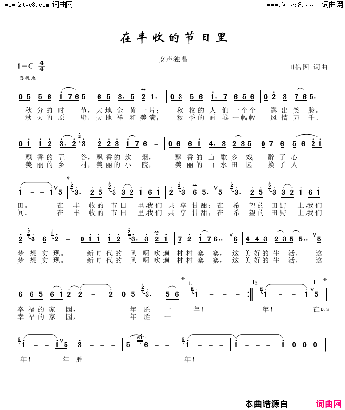 在丰收的节日里简谱_李琼瑶演唱_田信国/田信国词曲