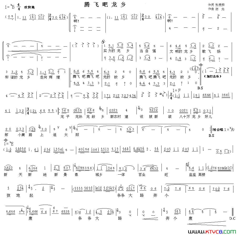 腾飞吧龙乡简谱
