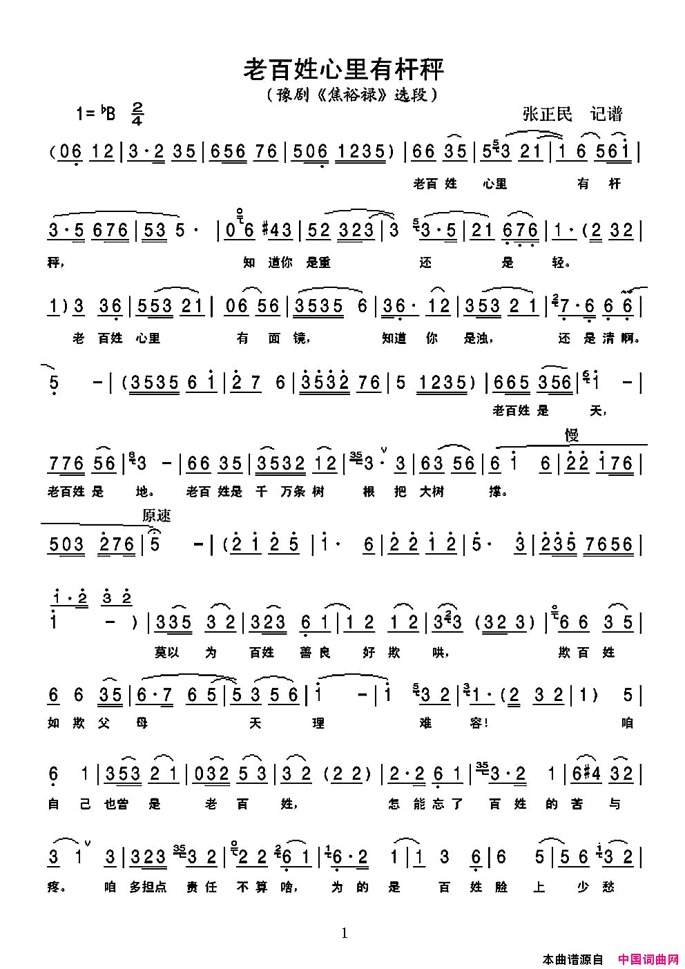 老百姓心里有杆秤豫剧_焦裕禄_选段简谱