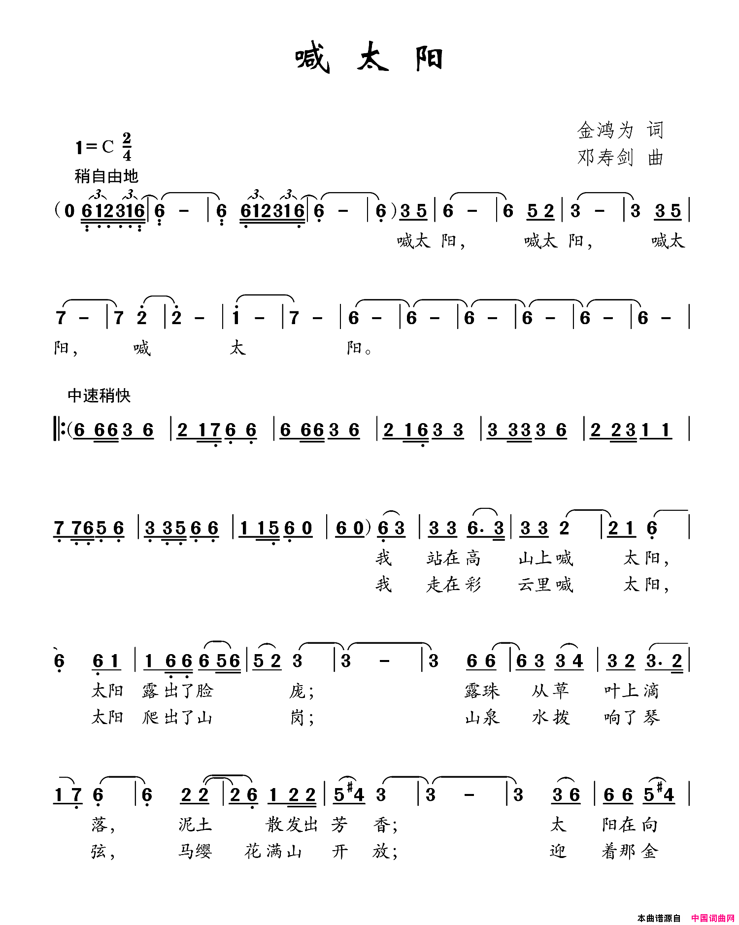 喊太阳金鸿为词邓寿剑曲喊太阳金鸿为词_邓寿剑曲简谱