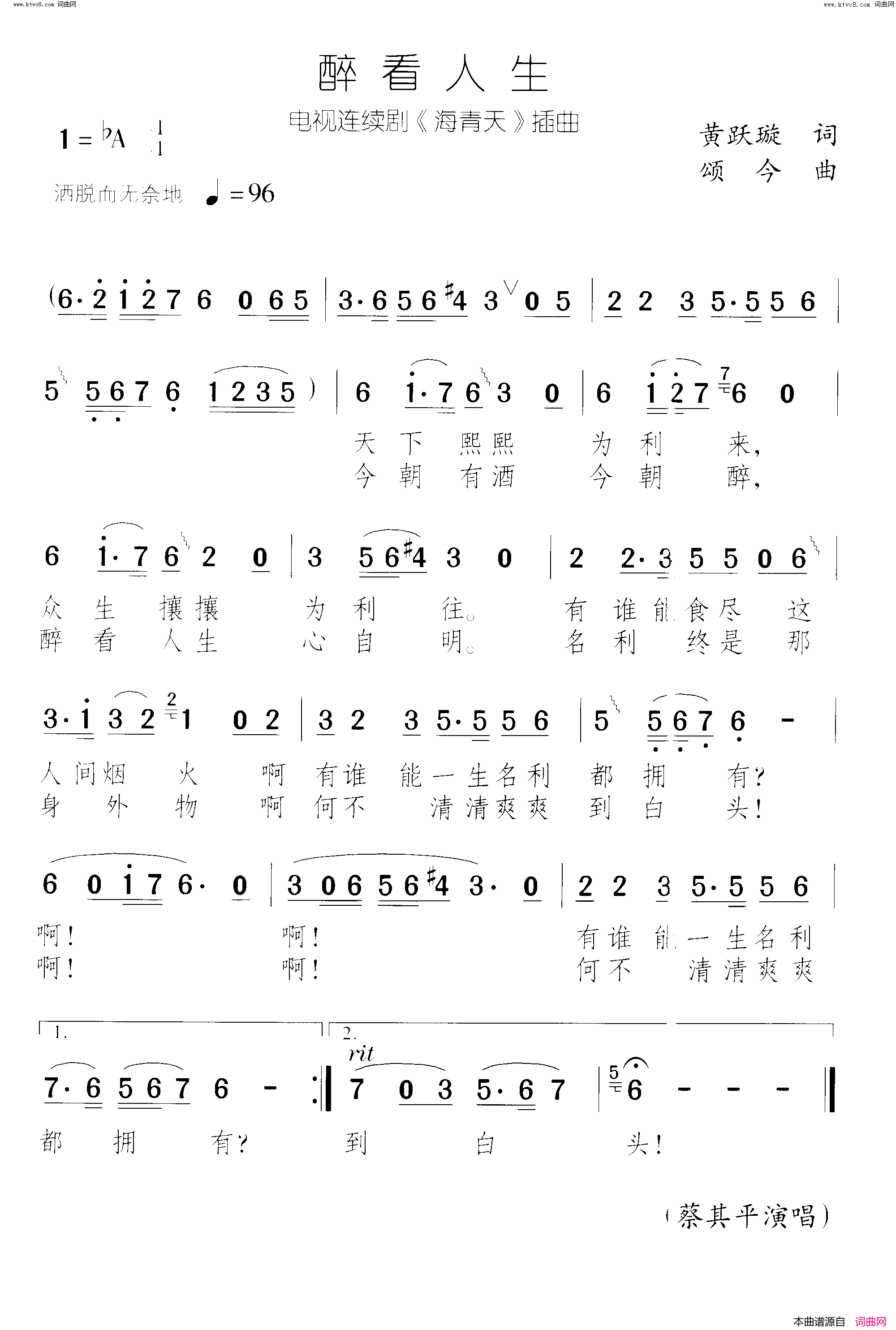 醉看人生海青天_电视剧简谱_蔡其平演唱_黄跃璇/颂今词曲