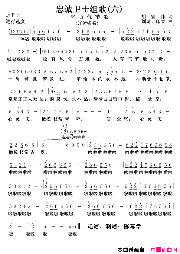 坚贞气节歌简谱_江涛演唱