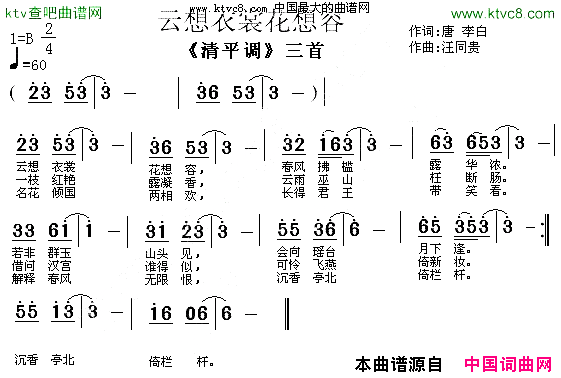 云想衣裳花想容简谱