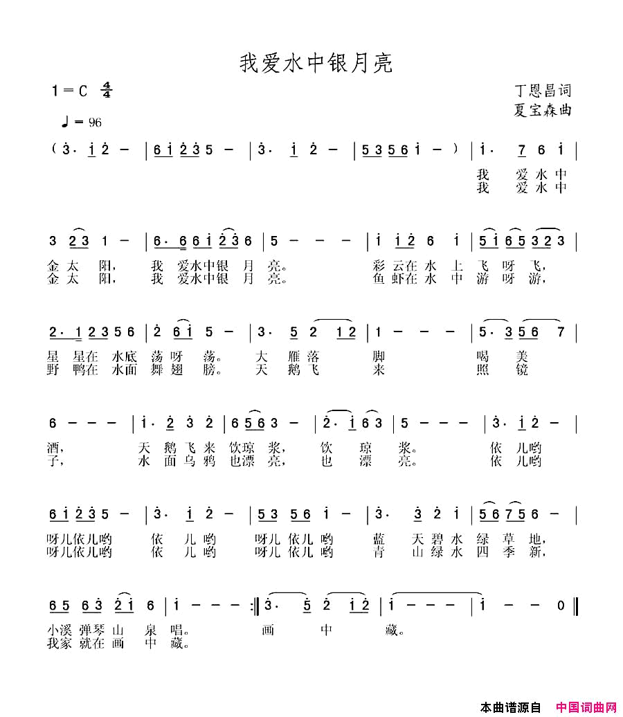 我爱水中银月亮简谱