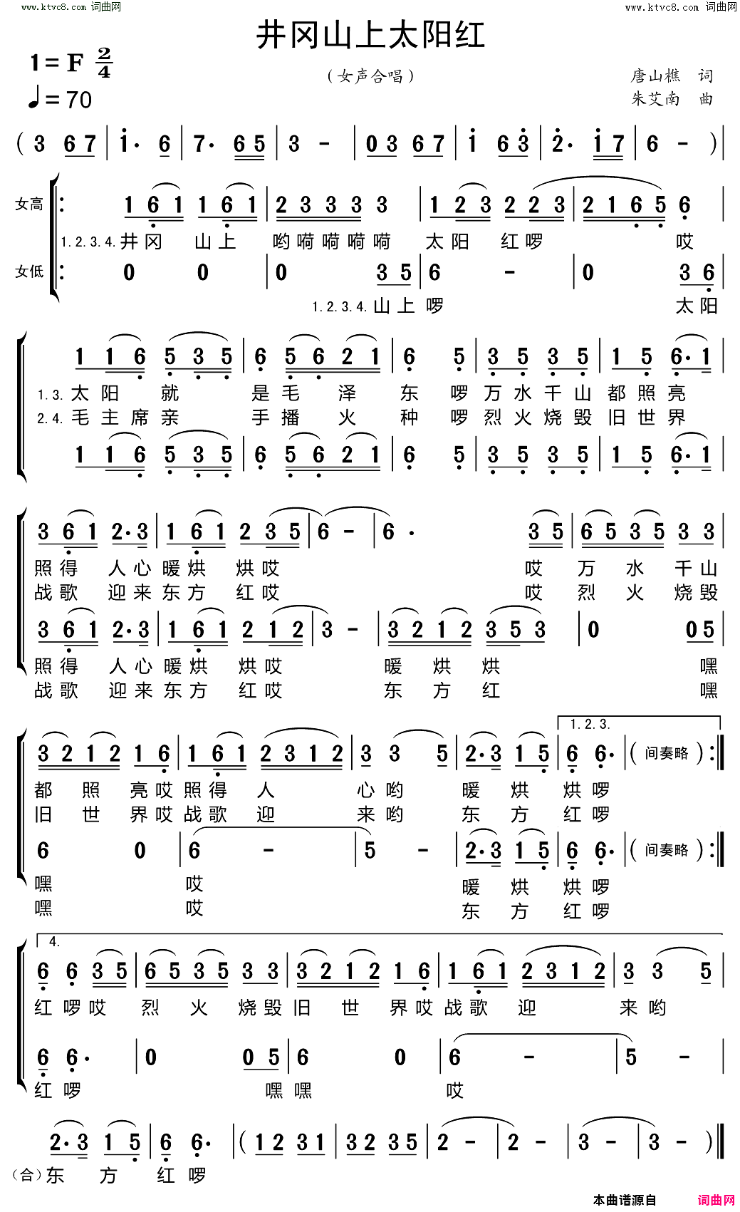 井冈山上太阳红简谱