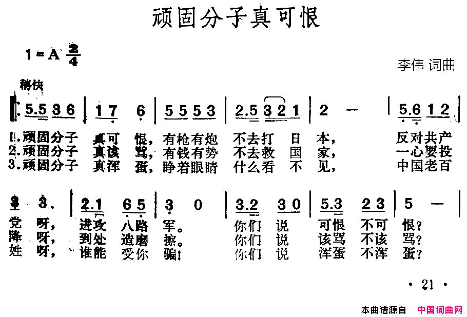 顽固分子真可恨简谱