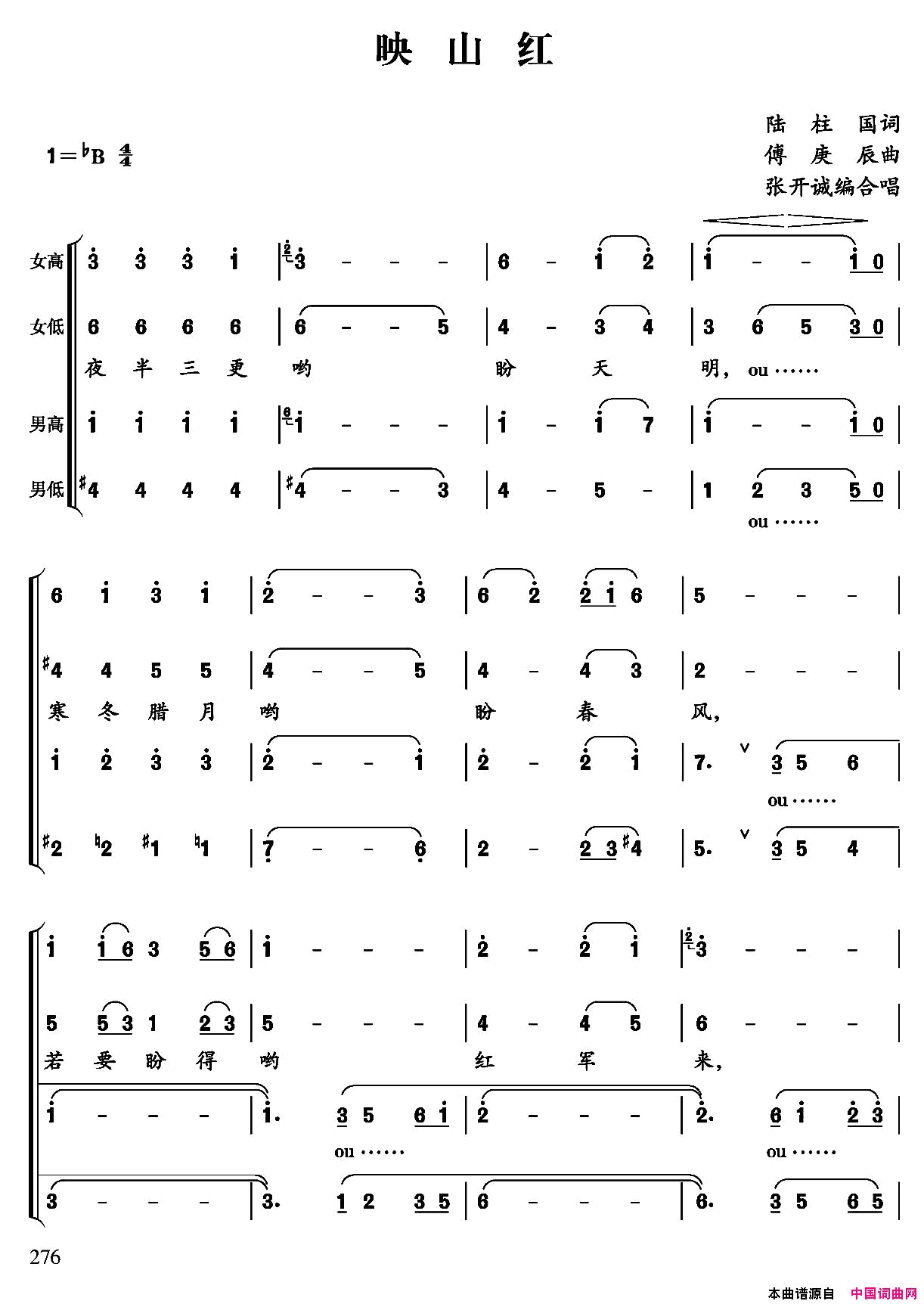 映山红张开诚编合唱版简谱
