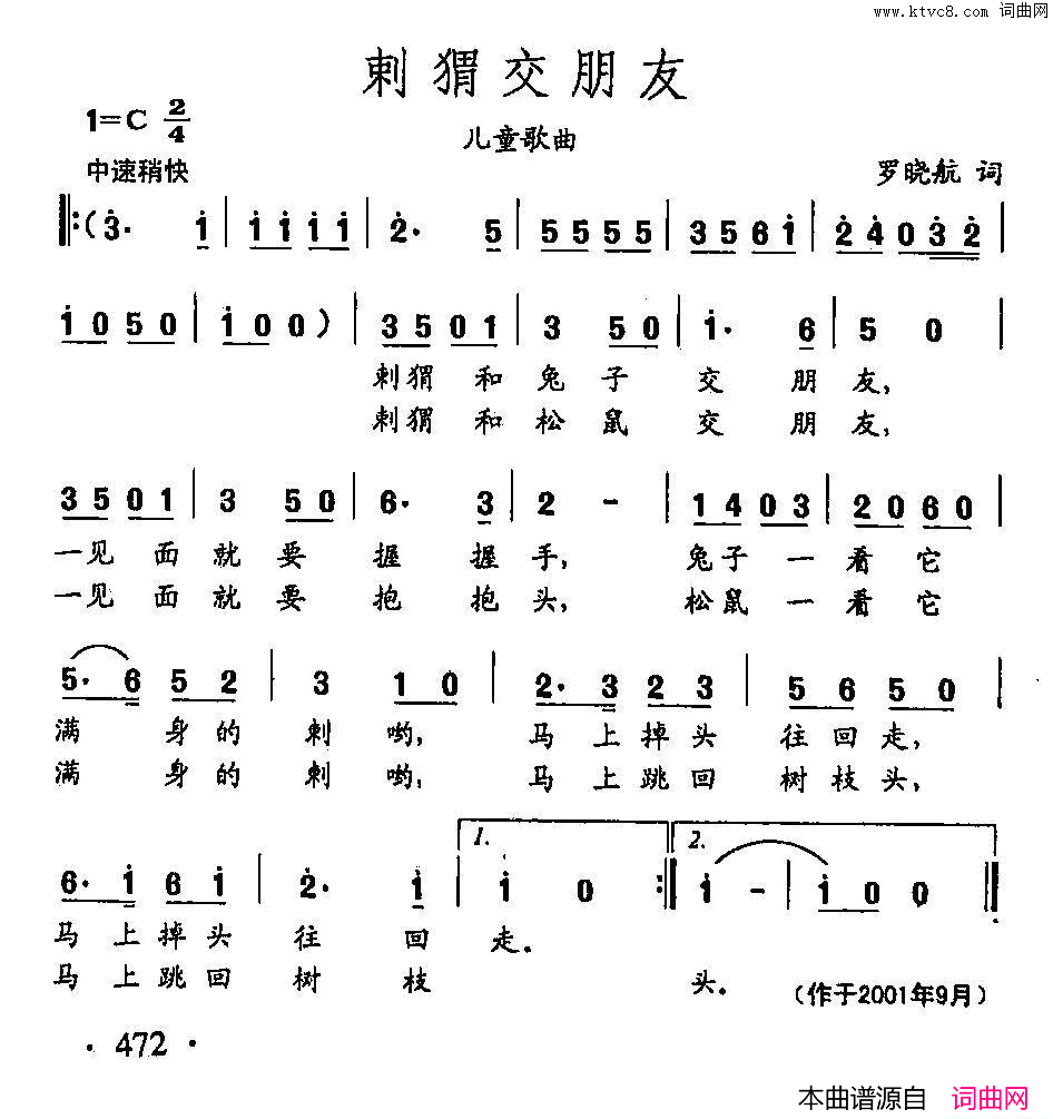 刺猬交朋友田光歌曲选_362简谱