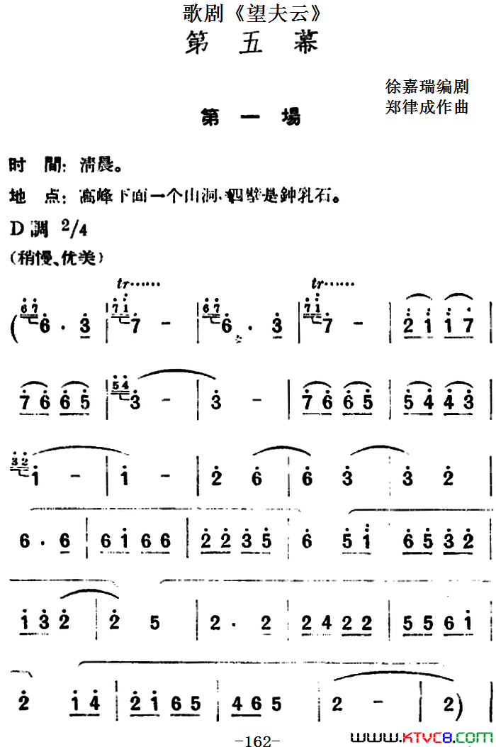 歌剧_望夫云_全剧之第五幕第一场简谱