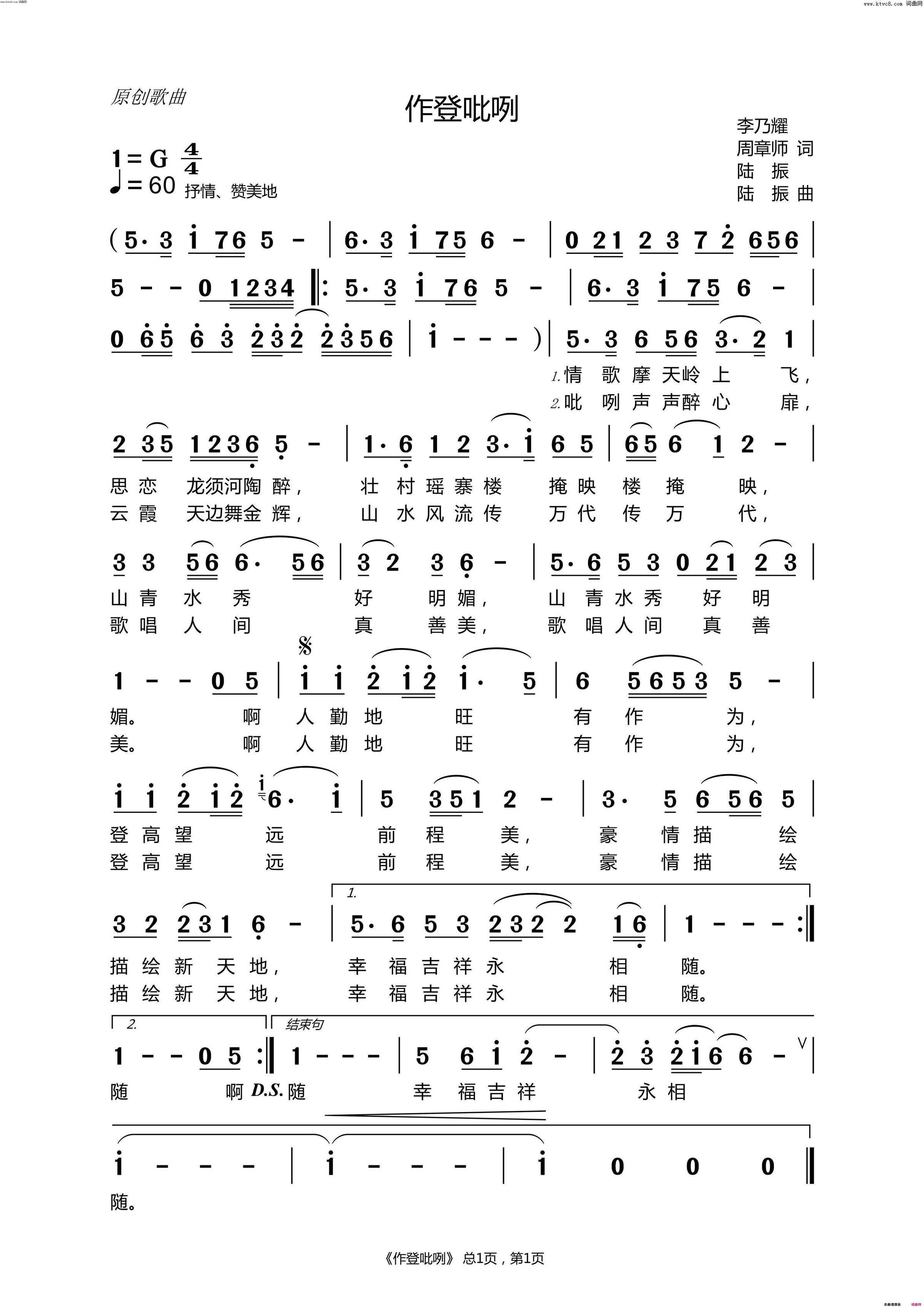 作登吡咧简谱_罗勋演唱_珞迪、周章师、陆振/陆振词曲