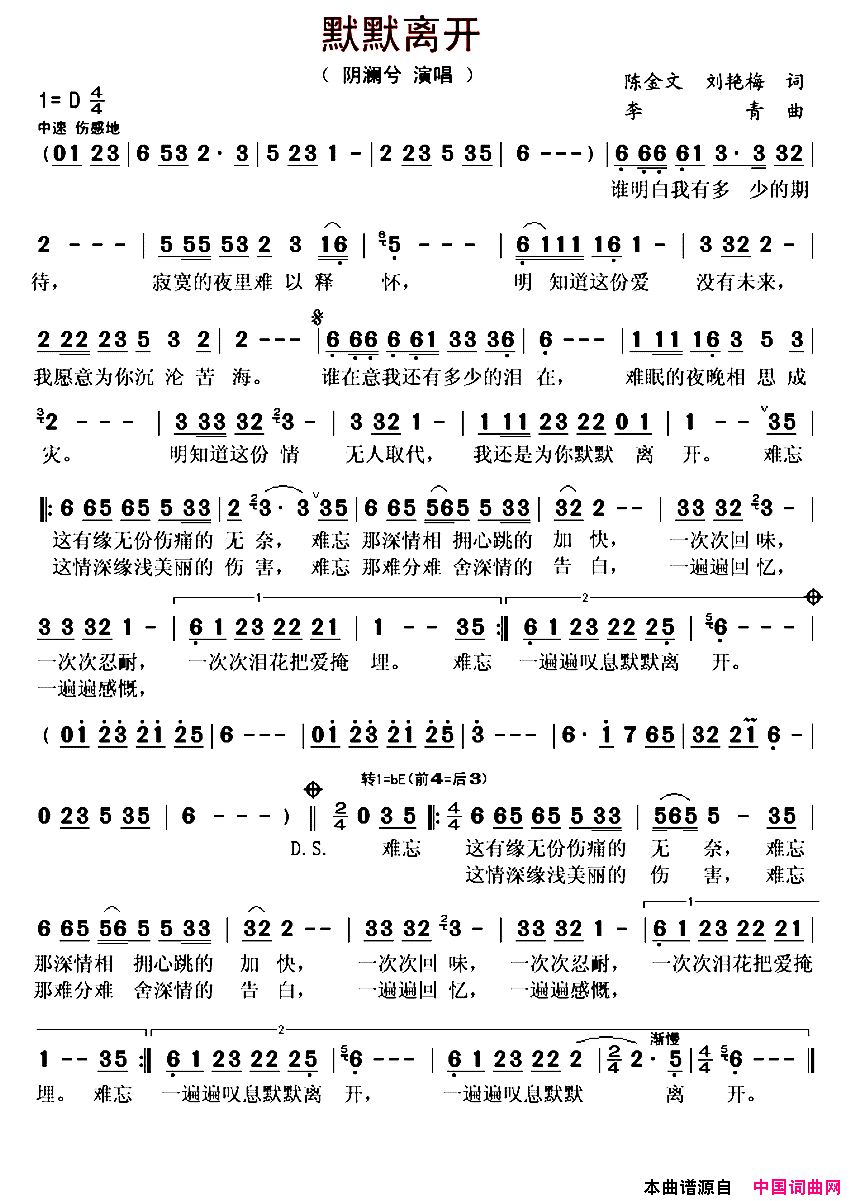 默默离开简谱_阴澜兮演唱_陈金文、刘艳梅/李青词曲