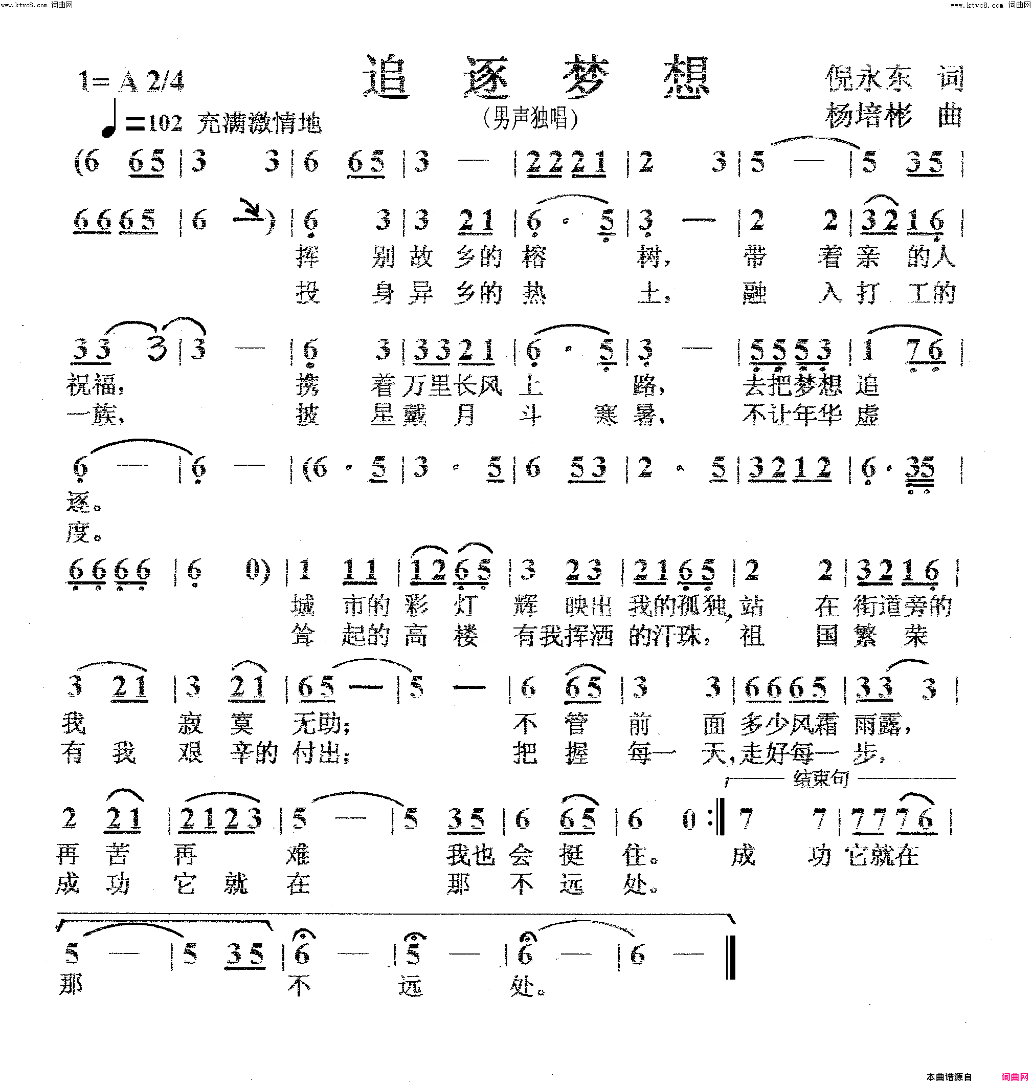 追逐梦想男声独唱简谱