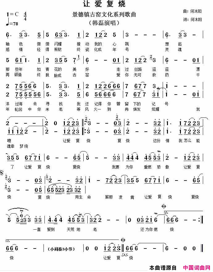 让爱复烧简谱_韩磊演唱_何沐阳/何沐阳词曲
