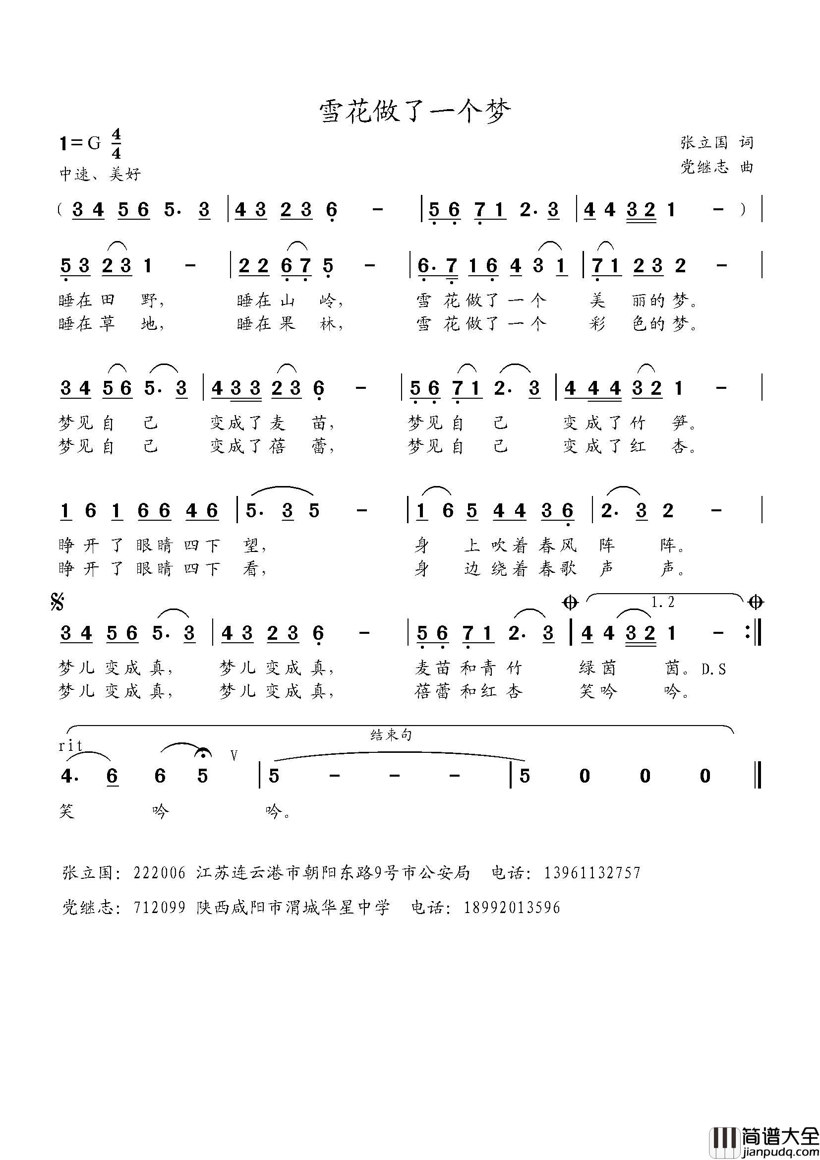 雪花做了一个梦简谱