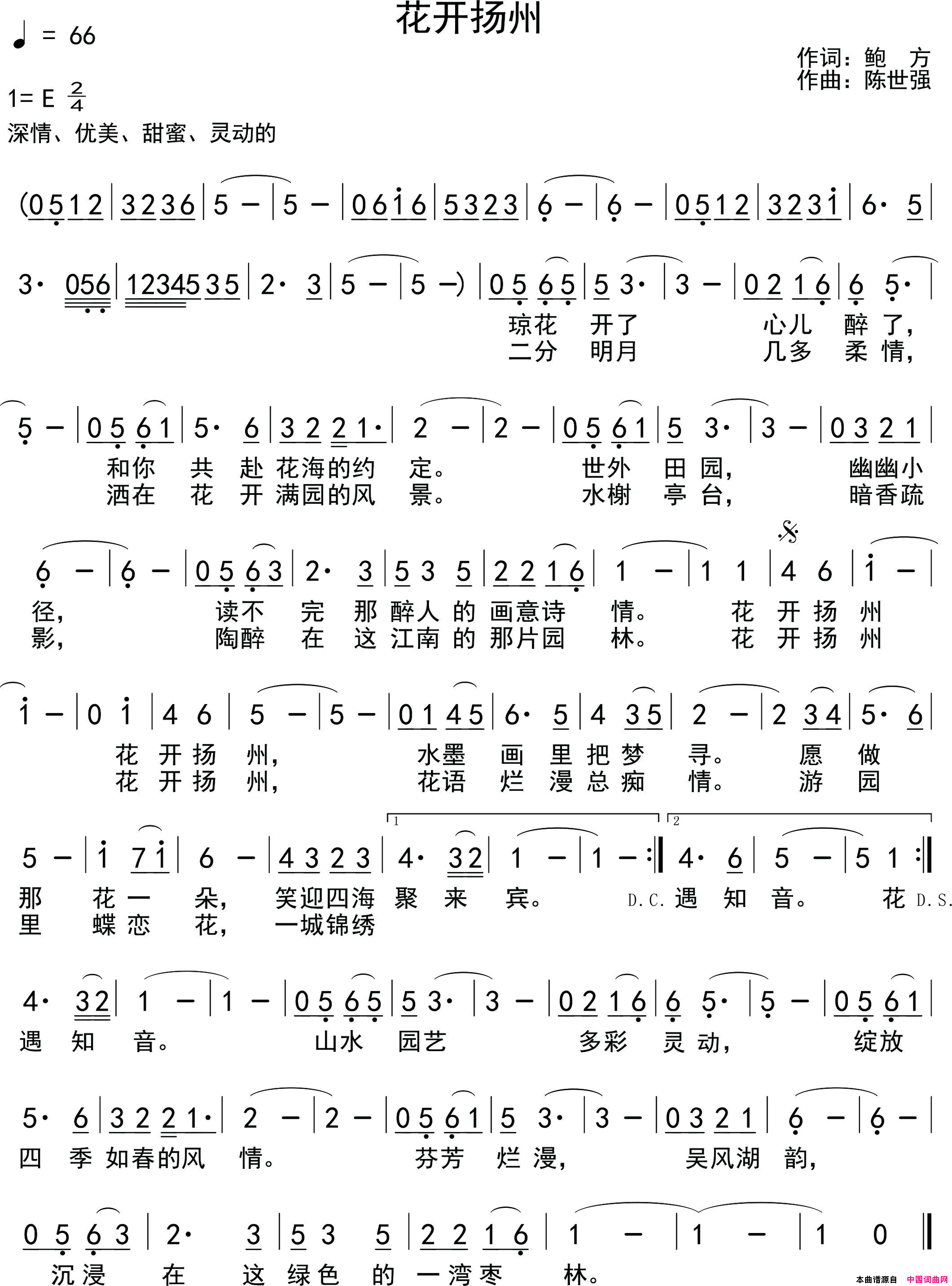 花开扬州简谱