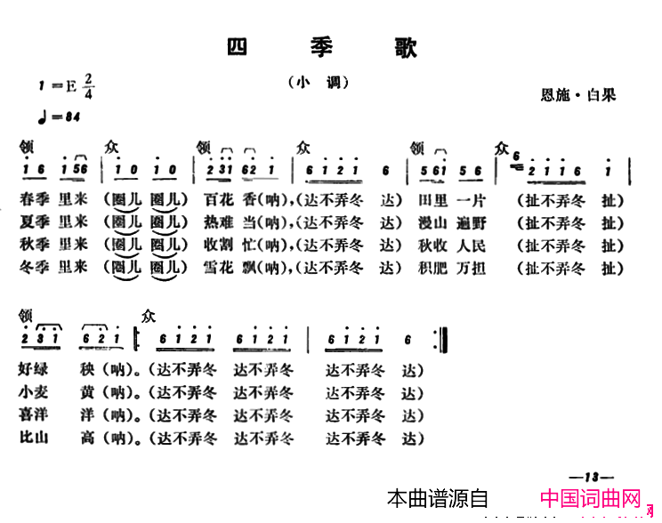 恩施民歌：四季歌简谱