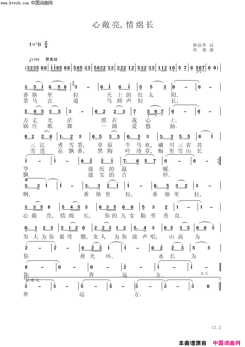 心敞亮情绵长简谱