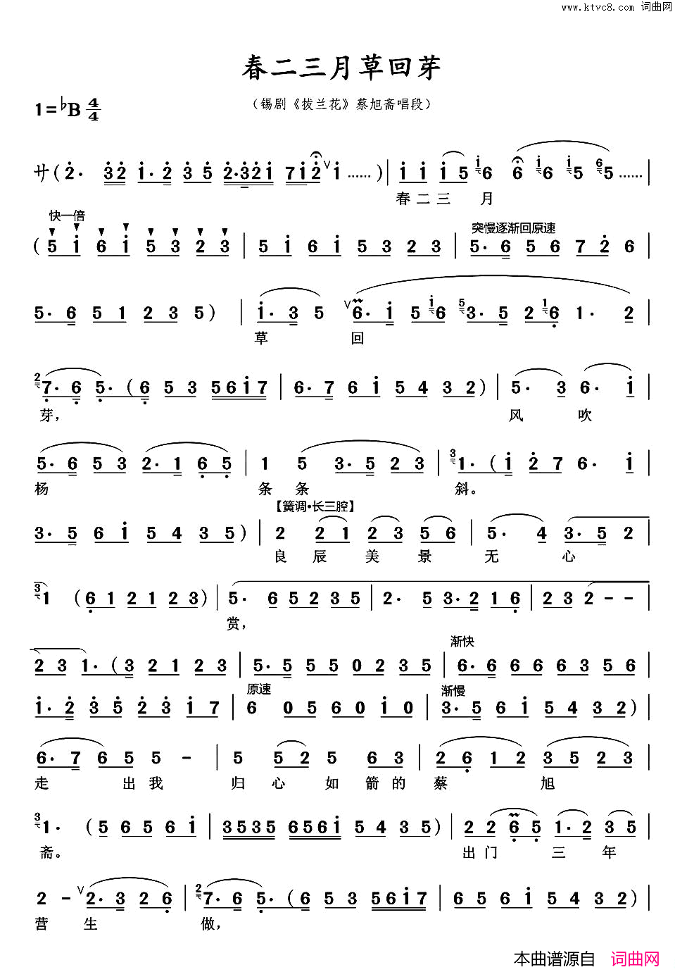 [锡剧]春二三月草回芽_把兰花_选段简谱