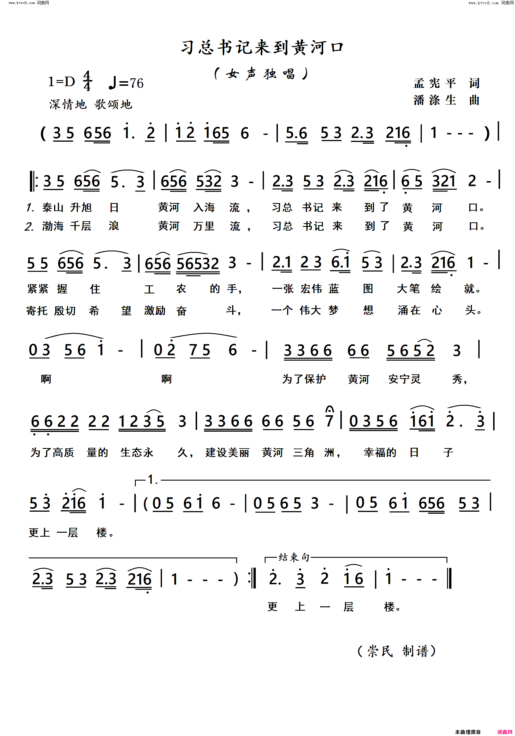 总书记来到黄河口简谱