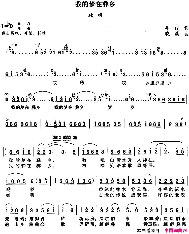 我的梦在彝乡简谱