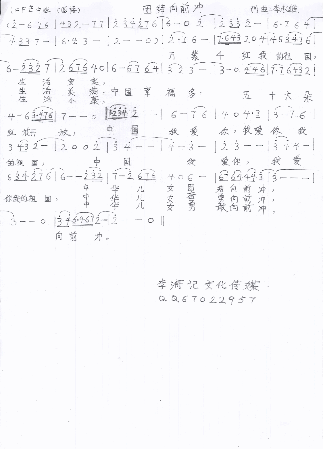 团结向前冲简谱_李永雄演唱_李永雄/李永雄词曲