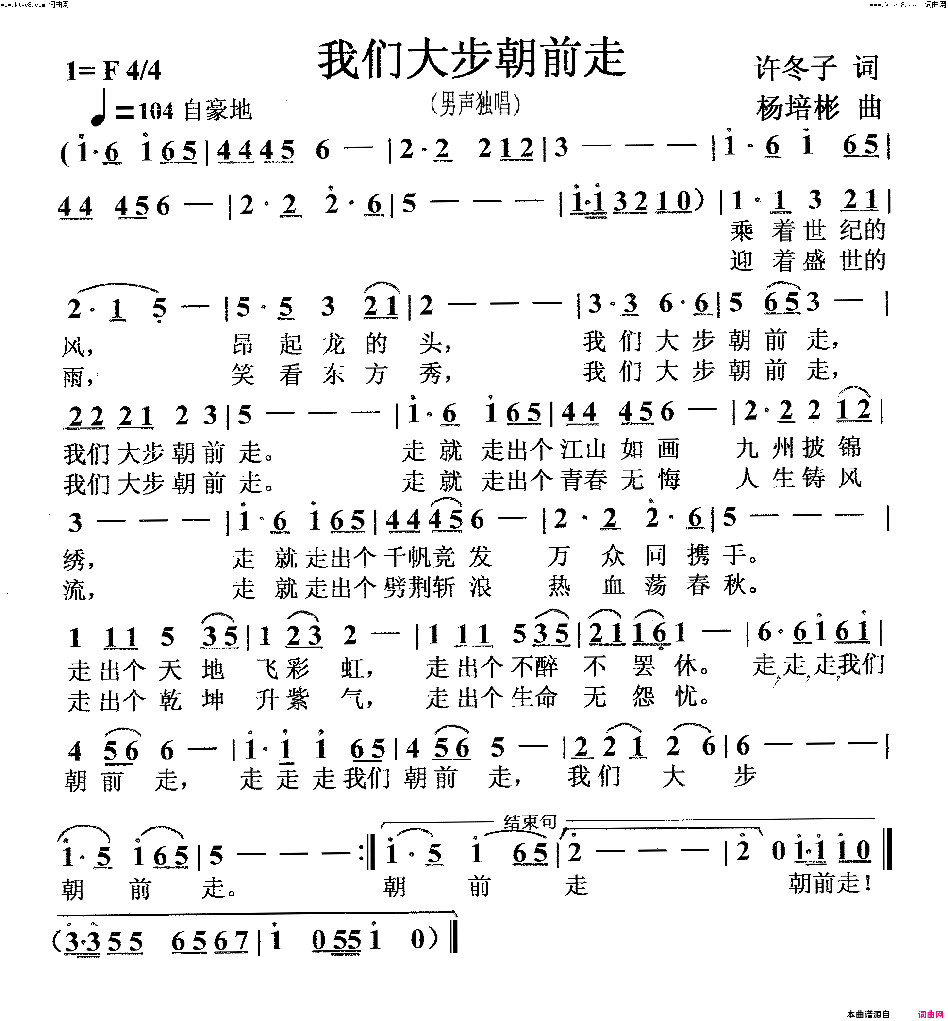 我们大步朝前走男声独唱简谱