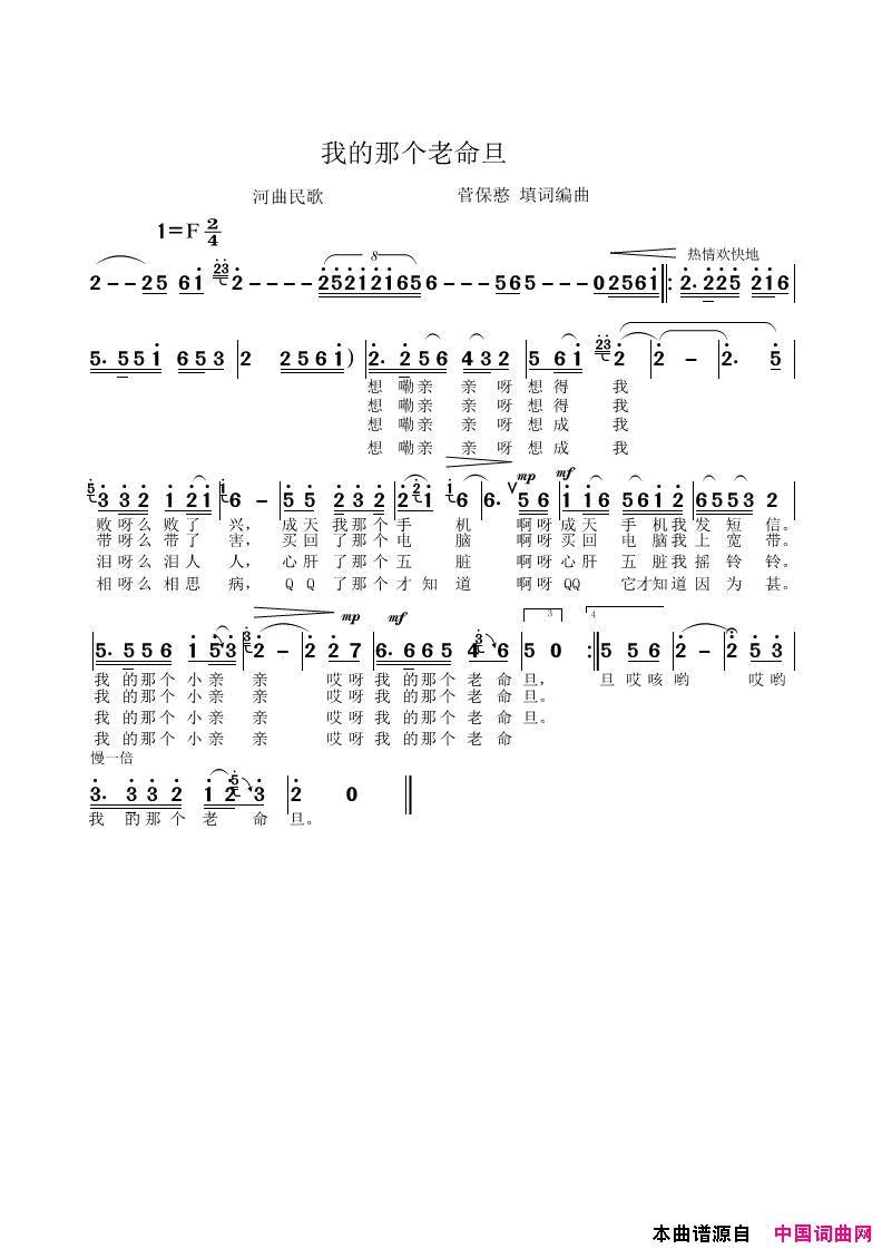 我的那老命旦简谱