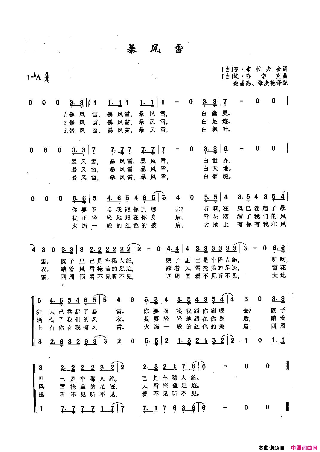 [俄]55暴风雪简谱