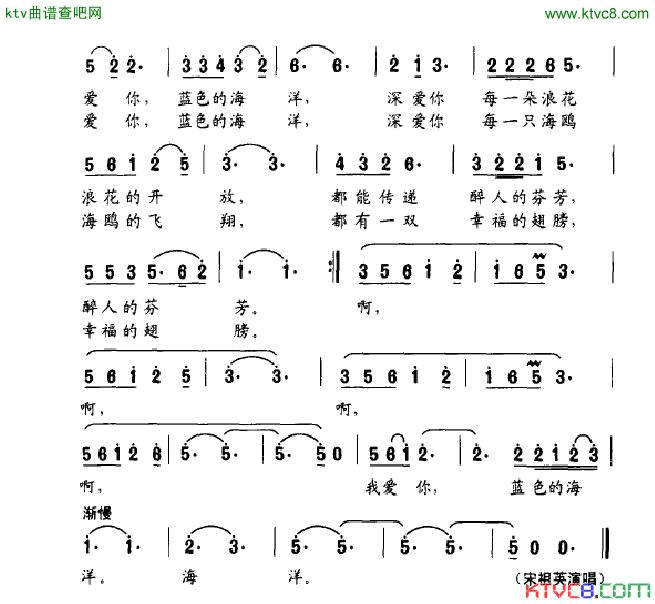 我爱你，蓝色的海洋简谱_宋祖英演唱