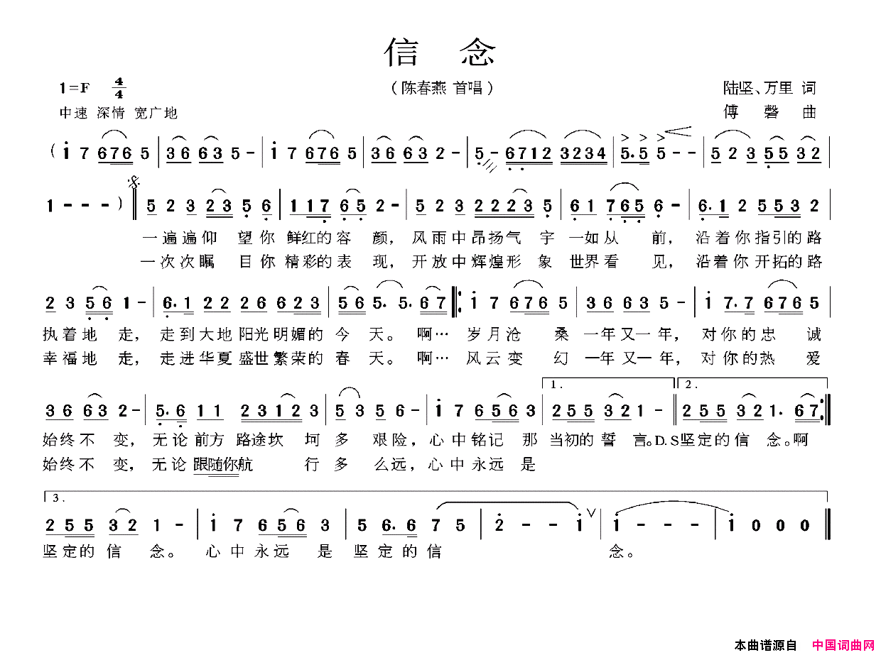 信念简谱_陈春燕演唱_陆坚、万里/傅磬词曲