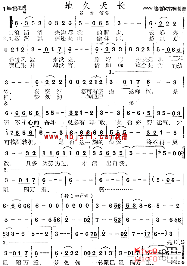 地久天长粤语简谱
