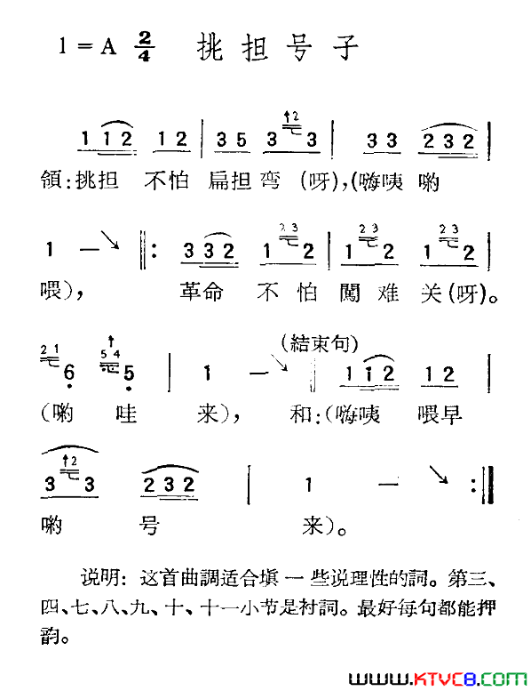 苏北小调：挑担号子简谱