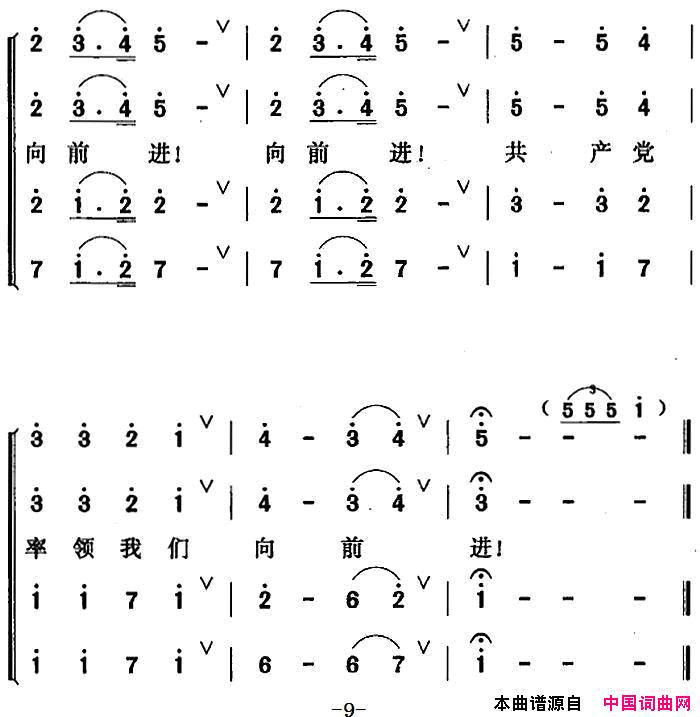 党率领我们向前进简谱