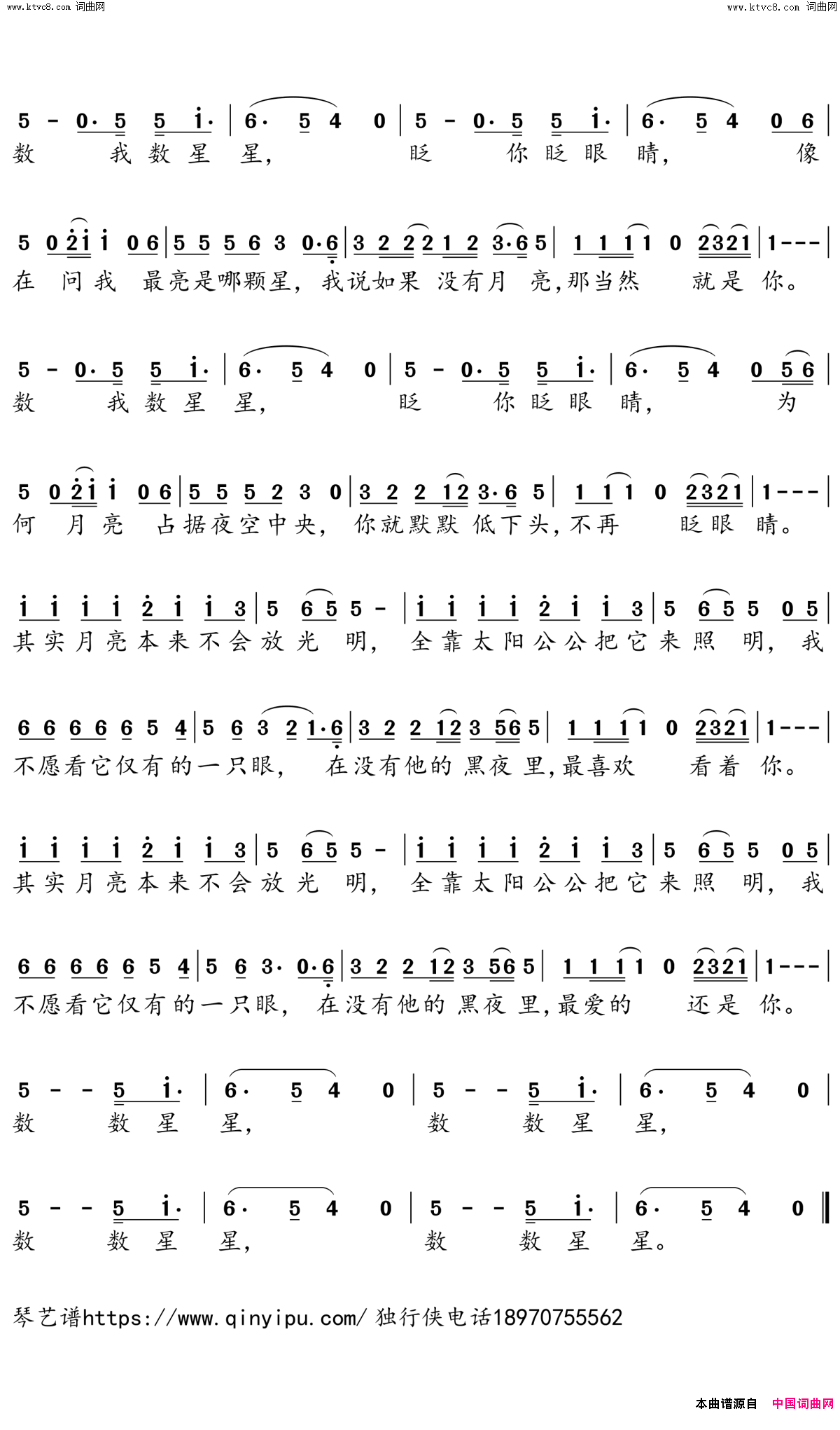 数星星简谱_王焱演唱_王焱/王焱词曲