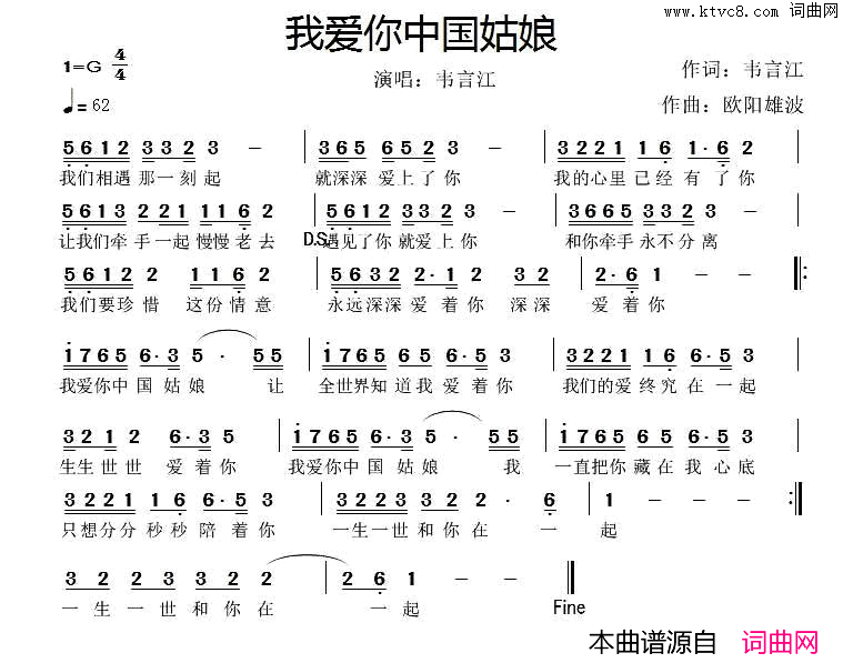 我爱你中国姑娘简谱