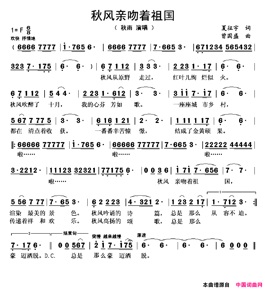 秋风亲吻着祖国简谱_秋雨演唱_夏征宇/曾国盛词曲