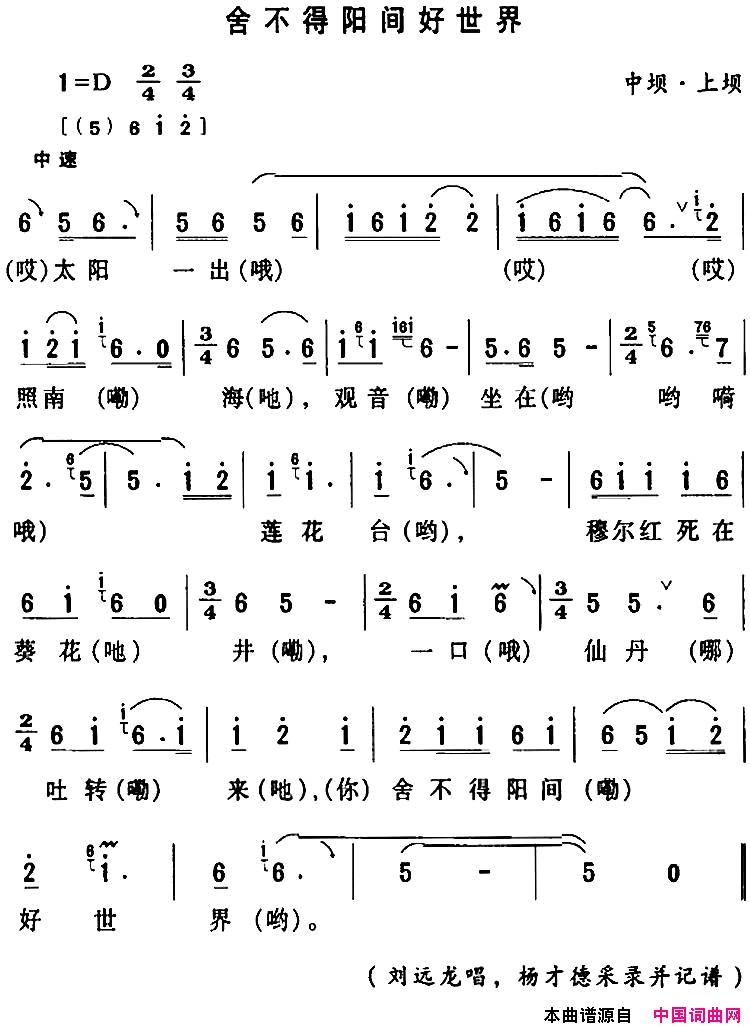 房县民歌：舍不得阳江好世界简谱