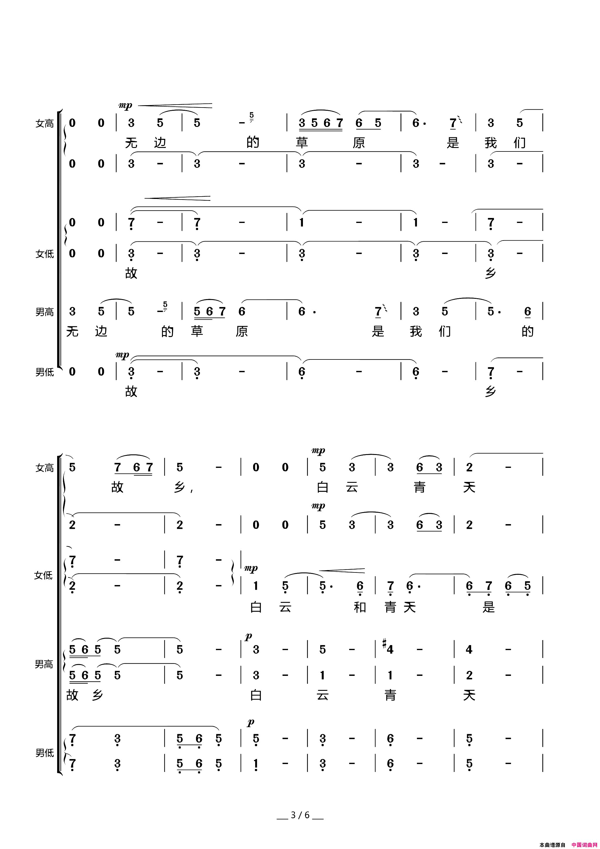 牧歌无伴奏混声合唱简谱_上海乐团合唱团演唱_海默/瞿希贤词曲