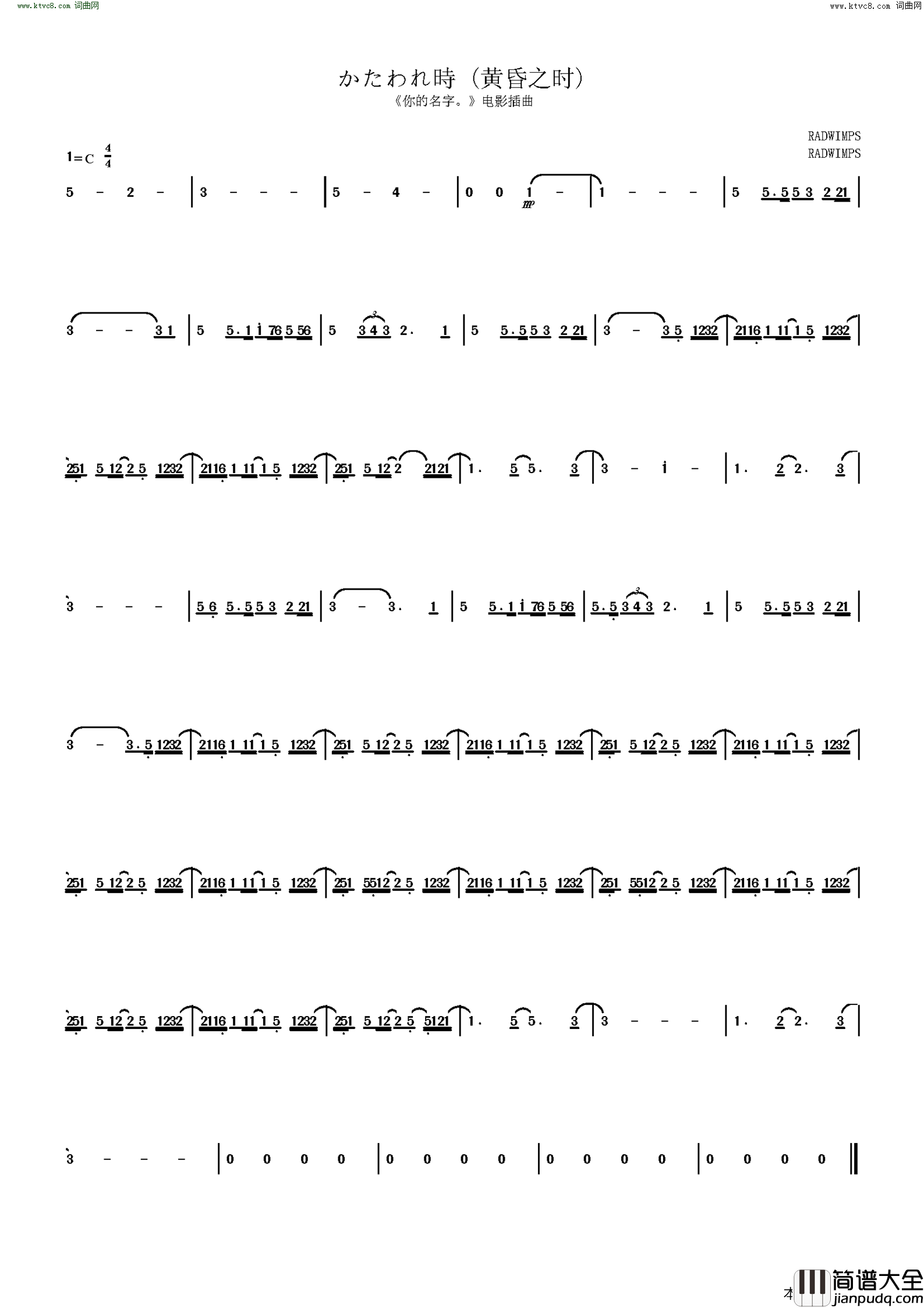 かたわれ時_黄昏之时_日本电影_你的名字_电影插曲简谱_RADWIMPS演唱_RADWIMPS/RADWIMPS词曲