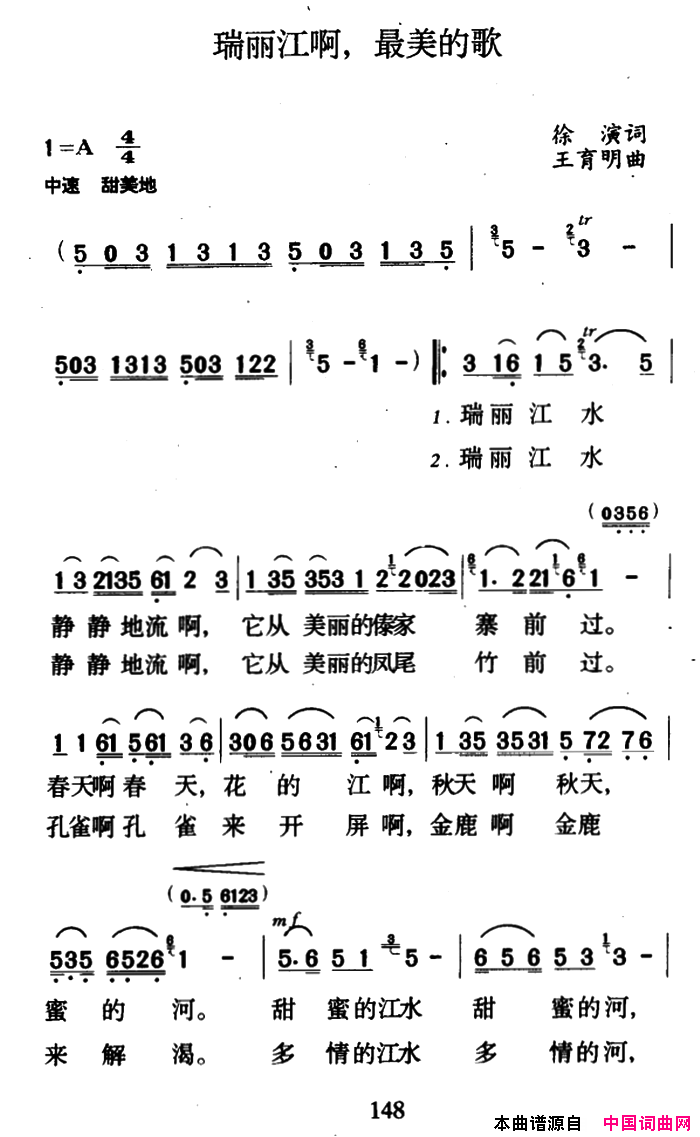 瑞丽江啊，美丽的歌简谱