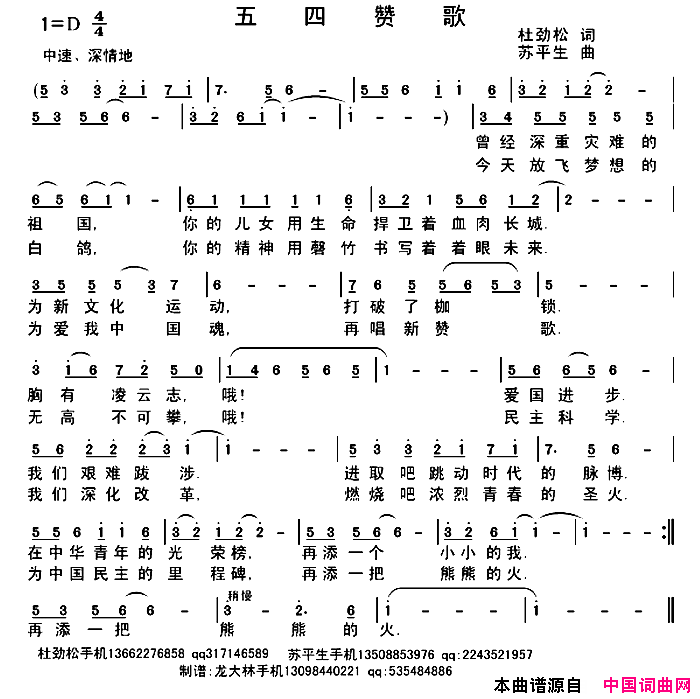 五四赞歌简谱