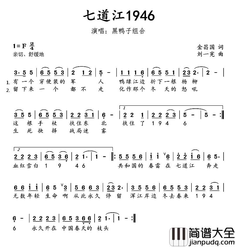 七道江1946简谱