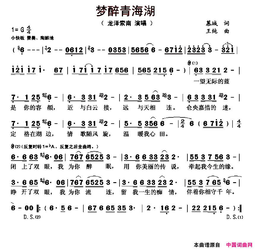 梦醉青海湖简谱_龙泽索南演唱_慕城/王纯词曲