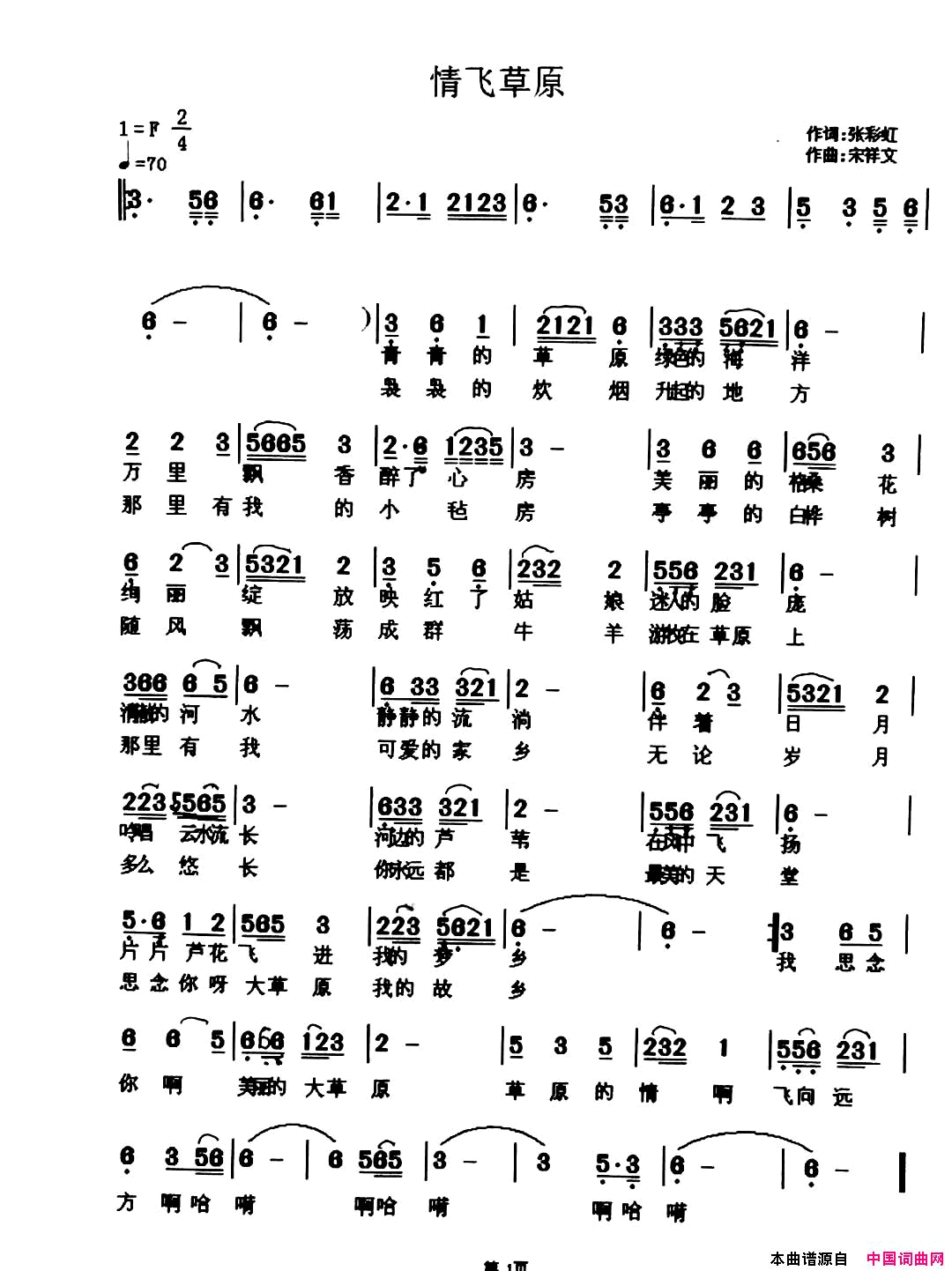 情飞草原简谱