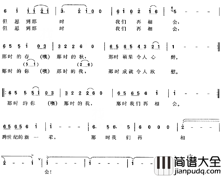 再过二十年我们来相会简谱