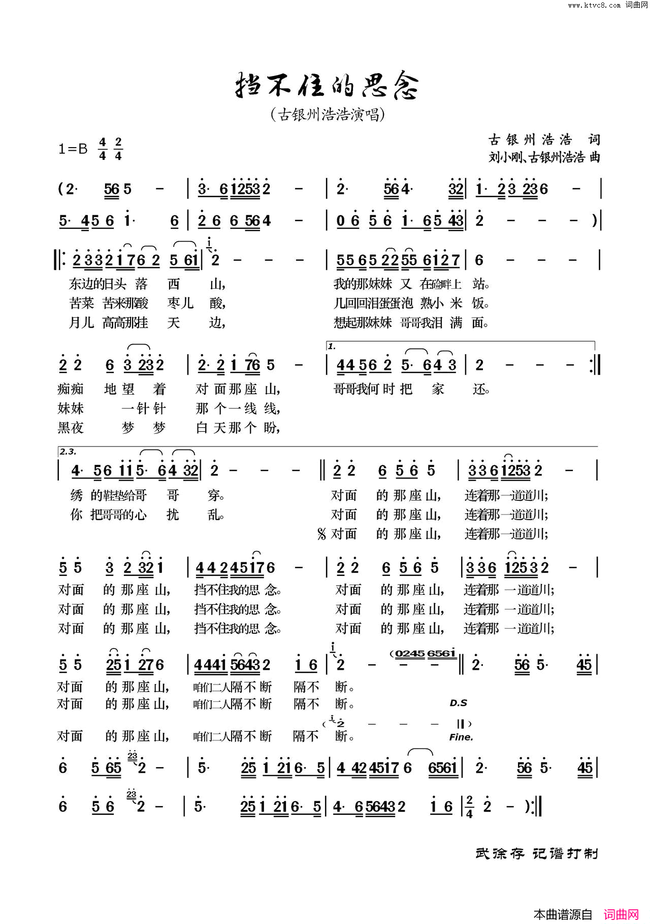 挡不住的思念简谱_古银州浩浩演唱_古银州浩浩/古银州浩浩、刘小刚词曲